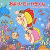 およげたいやきくん考