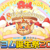 本日開幕！カクヨム8周年記念「カクヨム誕生祭2024」【～3/31】