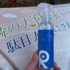 痛車にリピカが出しているコーティングシャンプーを施工！