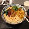 2021年丸亀製麺『うま辛坦々うどん』待望の復活に歓喜！！『辛辛坦々うどん』を早速レビュー胡麻の香りと鰹節の香りに惚れました！！