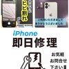 iPhone12miniのカメラ交換修理を承りました📷