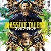 映画『マッシブ・タレント』感想