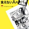 「マンガで食えない人の壁」