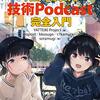 【Anchor】Podcast投稿を補助するツールを使って音声配信をしてみたい話