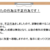 大学入学共通テスト（センター試験）における不正行為のまとめとカンニングの見破り方〜ある試験官のつぶやき〜