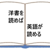 英語を楽しく学習する「洋書」の選び方・読み方［仕事や受験に役立つ］