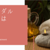 ブライダルエステって本当に必要？結婚式を終えてみての感想！