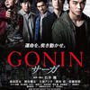 石井隆監督 × 竹中直人 × 安藤政信 × 福島リラ トークショー レポート・『GONINサーガ』（1）