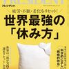 「世界最強の休み方」から学ぶAI時代のリセット術｜ChatGPT時代に“思考を休ませる”ことが生産性を上げる理由