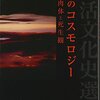 2008センター国語第１問(現代文･評論)解説／奥･日本文化論