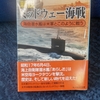 潜水艦艦長の架空戦記