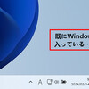 Windows11標準のCopilot(AI機能)を使ってみるか？