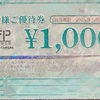 SFPホールディングス(磯丸水産・鳥良商店) 株主優待到着2024〜次回から電子チケット化へ、使えるお店一覧〜
