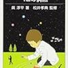 【74～76冊目】人類が生まれるための１２の偶然、人類の歴史を変えた８つの出来事Ⅰ、Ⅱ