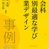 2142　社会科個別最適な学び「事例編」