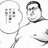 ダイエットに成功しない人は、一度極端な事をやったほうがいいと思う