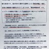 人工地震の裏でブレーキのない緊急事態条項を憲法に盛り込んだ憲法が発議されようとしています