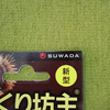 盆栽鋏で有名なSuwadaのハサミを購入