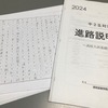 中2生対象　第一回進路説明会（塾通信より）