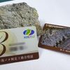 ≪趣味系≫　伊豆半島ジオ検定３級を受験しました！！