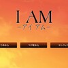 I AM（体験版）【人工心象】【非１８禁内容】【僕たちのサークル】