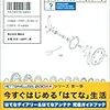 田口和裕 松永英明 上ノ郷谷太一（g:htnbk）『はてなの本』