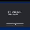 セレクトミッションとパワチャレはどうなる？　エラー「NW-2304-9」