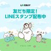 【ねこぺん】2022年9月13日　LIVEBUY × ねこぺん日和の無料LINEスタンプが登場！