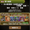 【パズドラ】無課金ユーザー指南書(？) part51