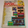 マイコンBASICマガジン 1985年2月号 特選パソコン・ソフト（MSX）