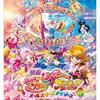 『映画プリキュアオールスターズ F（エフ）』PV公開！ ファイナルのF！？