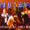 年末～新春のお知らせ