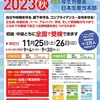 ワークルール検定・2023秋の募集が始まりました