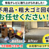 広告：ゴミ回収バスターズ＝不用品回収の問い合わせ