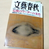 ワニの口：財務省事務次官が 10/8 発売の『文藝春秋(11月号)』で意見表明?