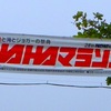 2012 NAHAマラソンvol.2＜レース＞篇。
