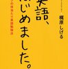 英語、はじめました／梶原しげる