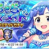 総選挙開催中「きらきらマーメイド　ドリームリミテッドガチャ」開催！