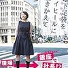 最近感動した本『地下足袋をハイヒールに履きかえて』