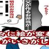 まちがいさがし漫画・父が作る娘のお弁当とは？