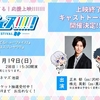 11月19日（日）「ドリフェス！」応援上映をTOHOシネマズ池袋にて開催!!!!!!!