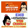 春休みのしんどさを一人で抱えるのやめた/ADHD破天荒な息子と笑顔で過ごす為に”やめた”こと61