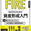 三菱サラリーマンさんの書籍を予約購入