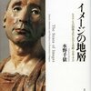 水野『イメージの地層』：美術史と信仰形態の関係を見た本なんだが……