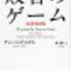 チャーリズ・エリス著「敗者のゲーム」の「敗者」という言葉の誤解