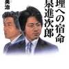 「小泉進次郎は『逆ひろゆき』である」（cdb氏）