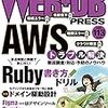 『WEB+DB PRESS Vol.113』の「体験 ドメイン駆動設計 モデリングから実装までを一気に制覇」を読んだ