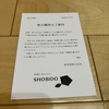 【利回り最大7.06％】粧美堂（7819）から株主優待＆配当金！長期保有でグレードアップ有り銘柄