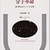 『分子革命――欲望社会のミクロ分析』(Félix Guattari[著] 杉村昌昭[訳] 法政大学出版局 1988//1977)