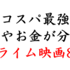 Amazonプライムビデオで見れる！「金融やお金」の勉強になる映画8選